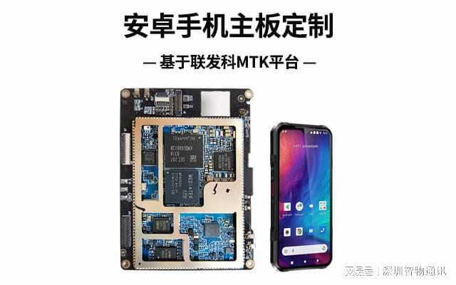 卓手机主板定制_MTK联发科方案开发米乐m6登录入口安卓手机定制开发_安