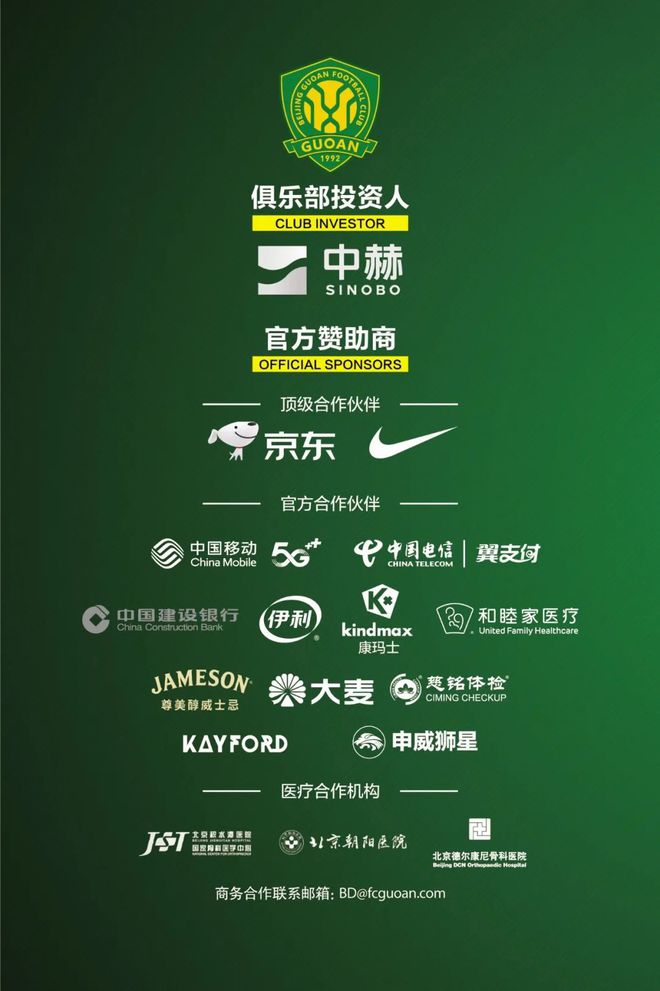 协会超级联赛 第30轮北京国安主场赛事票务公告米乐体育M6直播平台2024华润怡宝中国足球(图1)