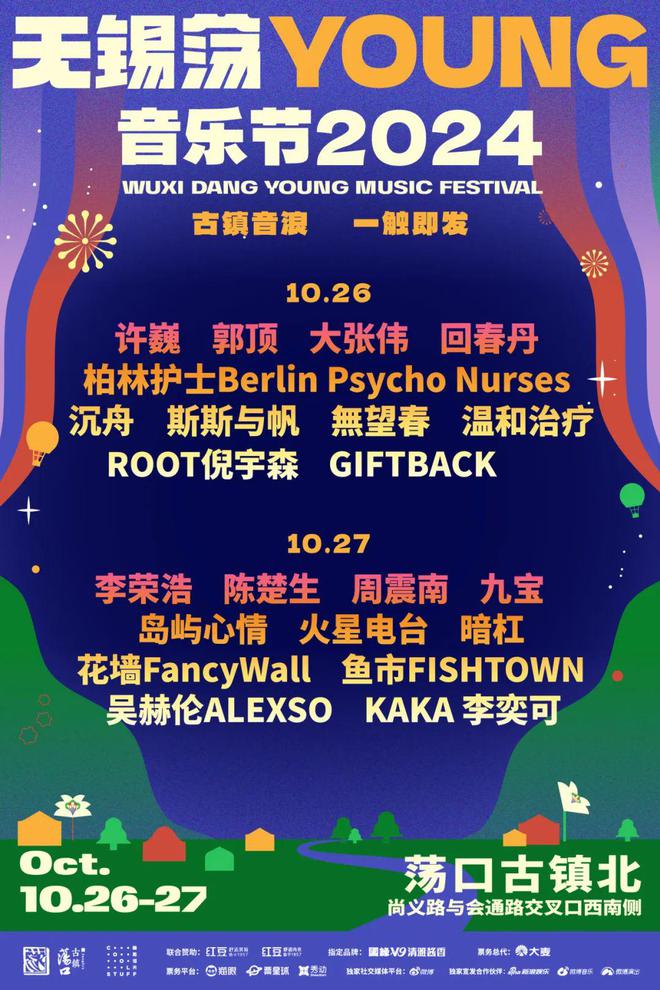 NG音乐节公交线路临时调整通知m6米乐2024无锡荡YOU(图3)