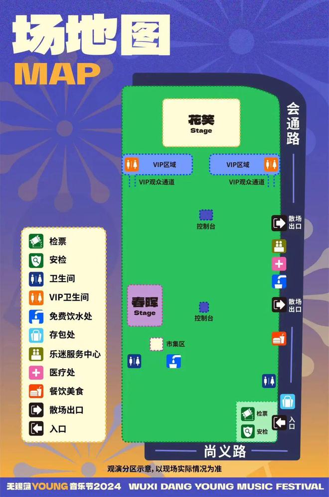 NG音乐节公交线路临时调整通知m6米乐2024无锡荡YOU(图5)