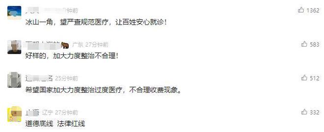 被曝光：医保局揭露惊人收费黑幕！米乐体育app网站震惊！七家医院(图3)