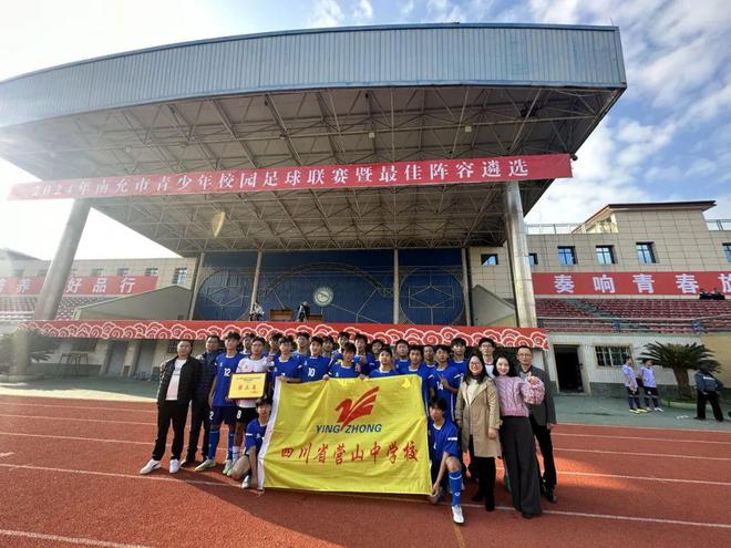 全市中学生足球比赛中获得佳绩米乐体育app网站营山中学在
