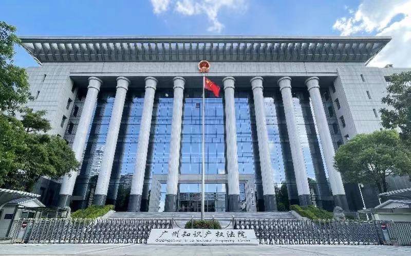 广州知产法院去年新收2570件技术类案件！多涉专利权纠纷