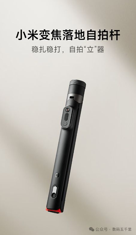焦杆三脚架设计遥控拍摄新体验！米乐m6自拍也能这么稳？小米变(图2)